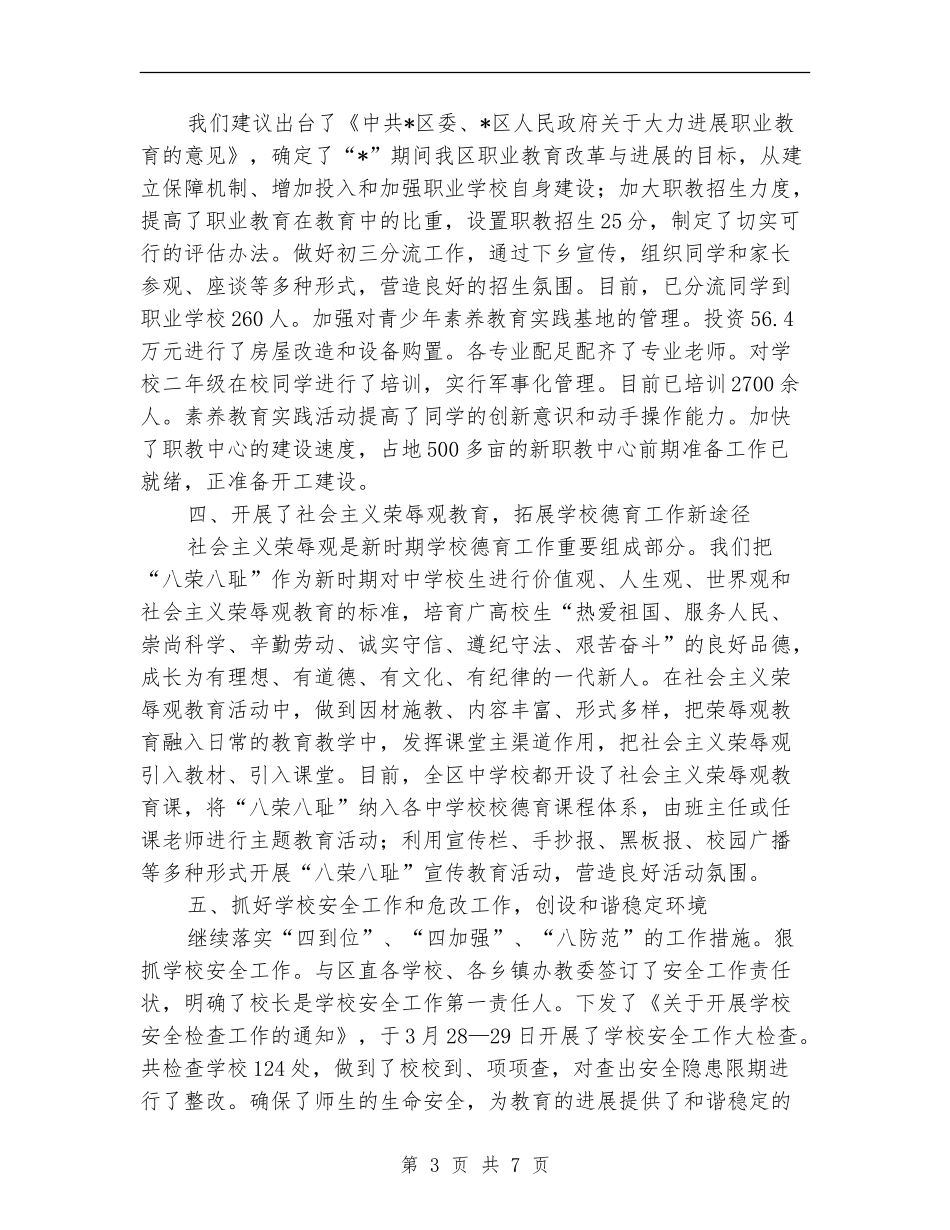 城区教育局上半年工作总结_第3页