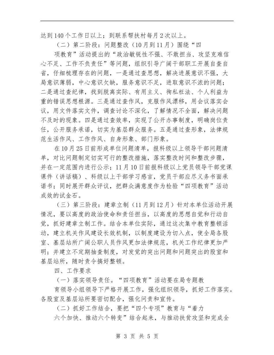 水务局“四项教育”工作计划_第3页