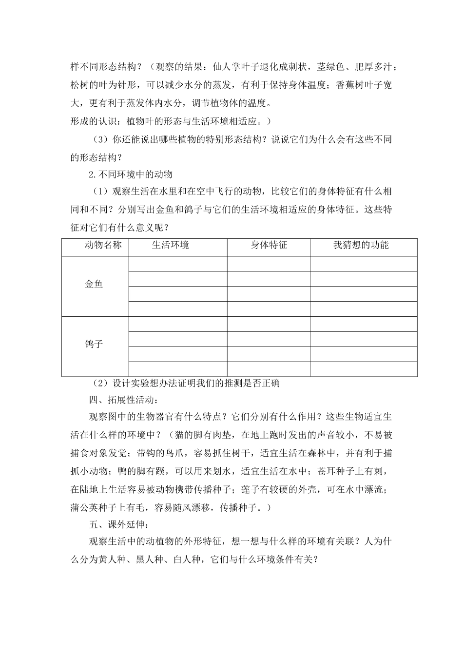 2024-2024年教科版科学六上《原来是相互关联的》参考教案_第2页