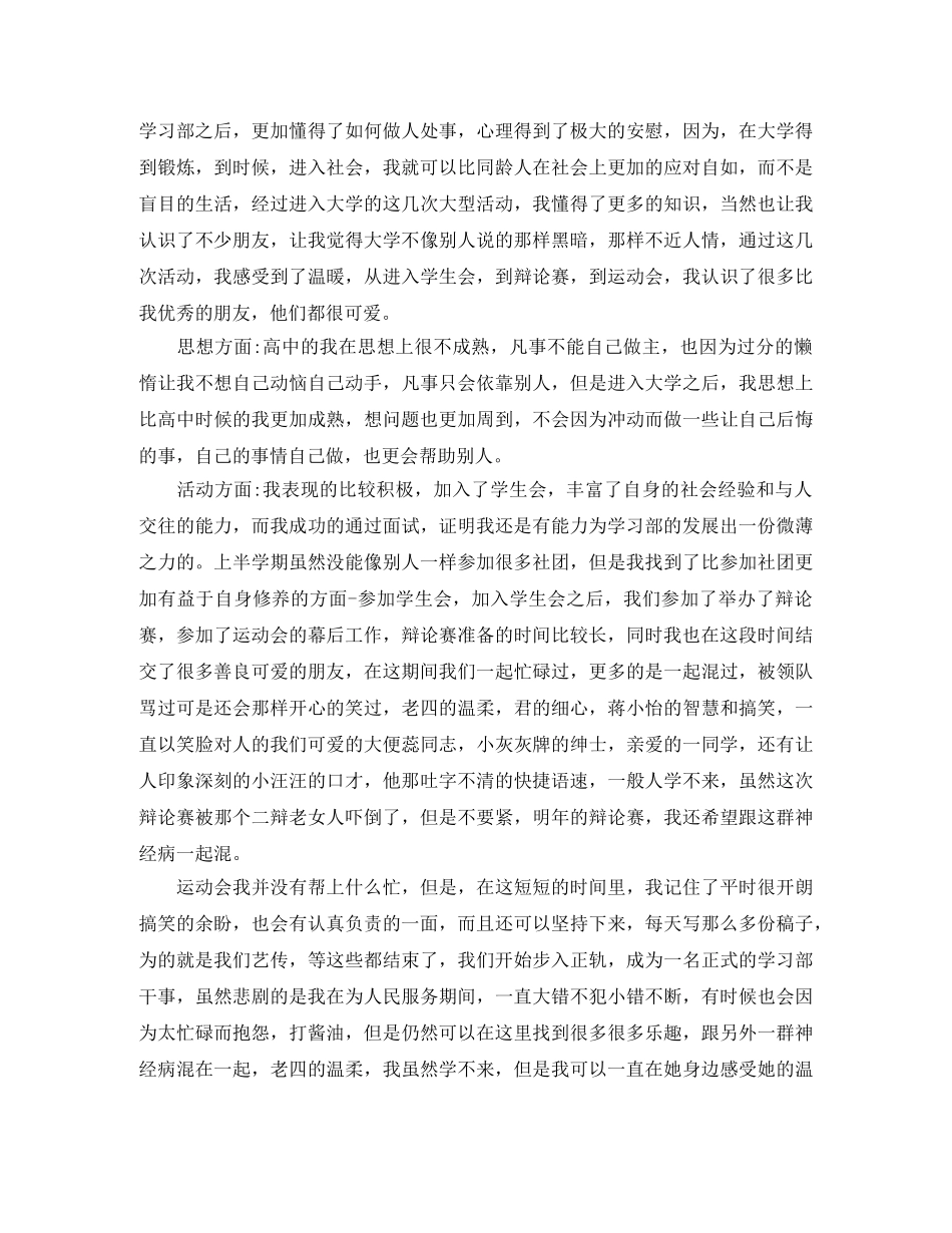 大一学习部个人期末总结范文 _第3页