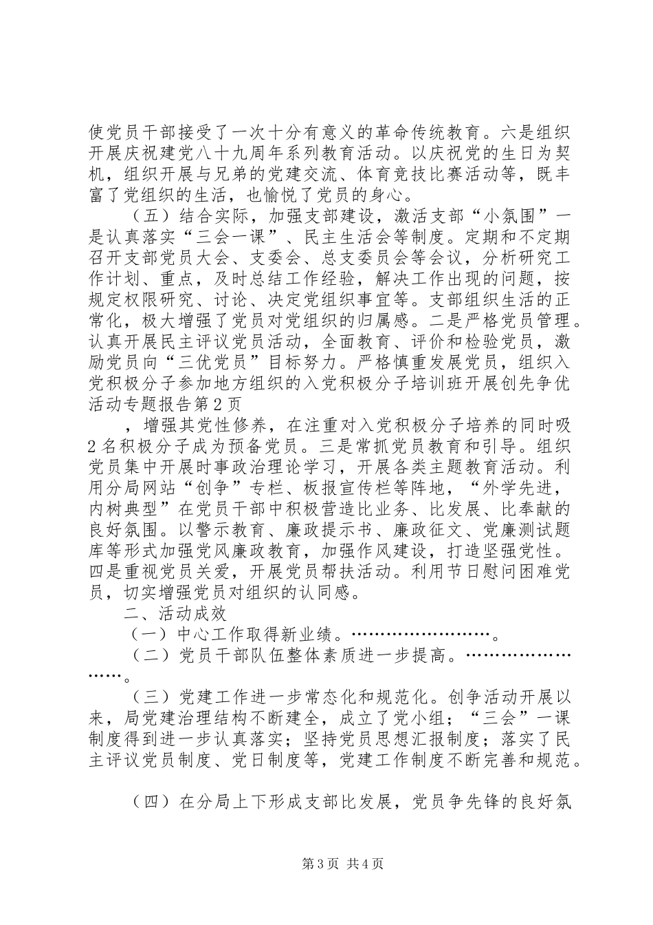 开展创先争优活动专题报告_第3页