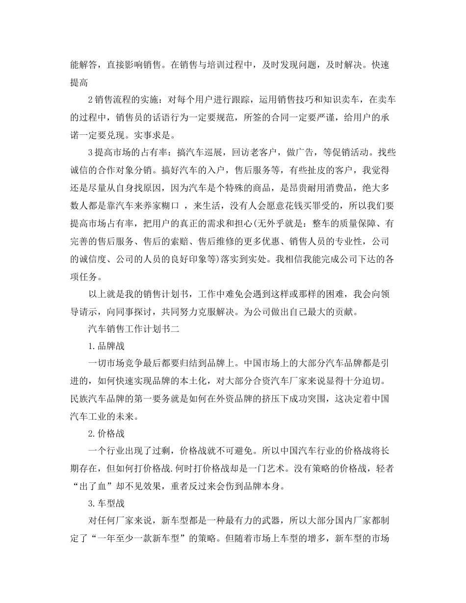 汽车销售工作计划书 _第2页