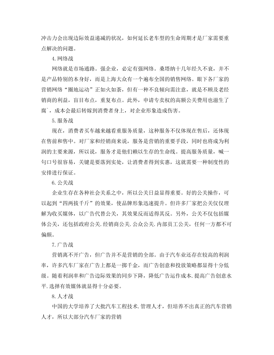 汽车销售工作计划书 _第3页