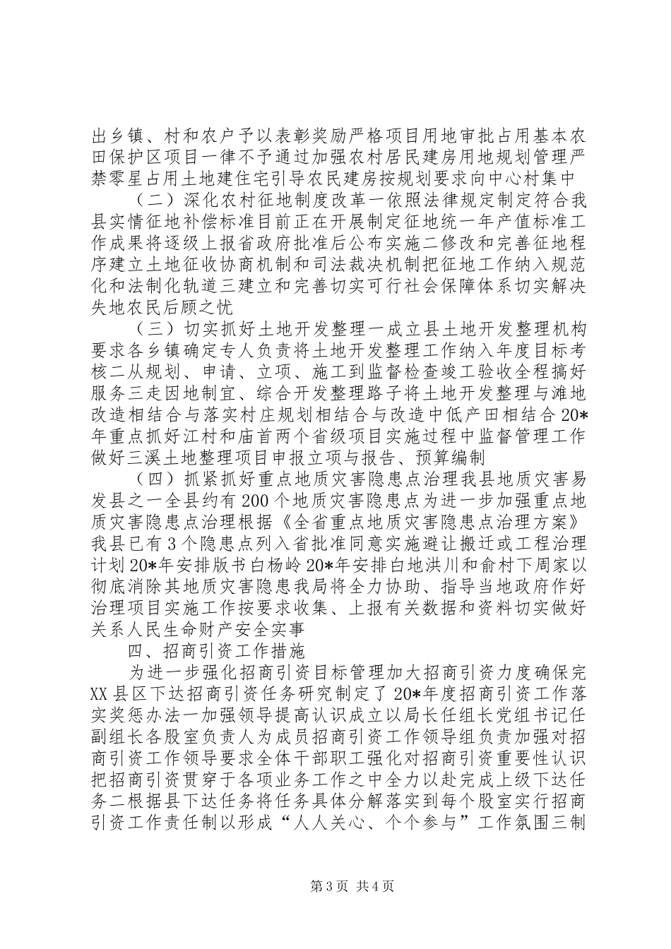 国土局农村经济工作汇报材料_第3页