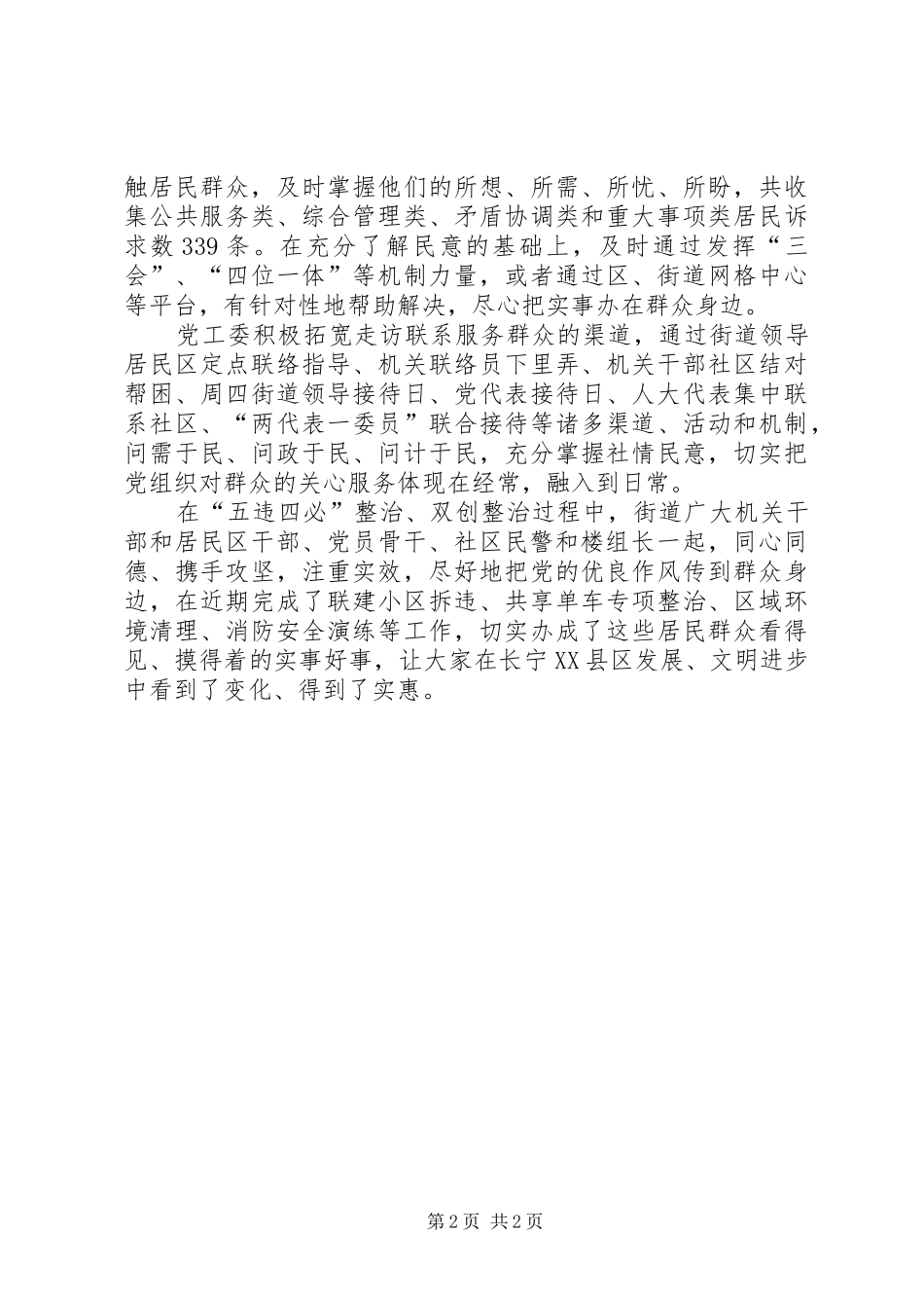 迈脚步办实事转作风工作汇报_第2页