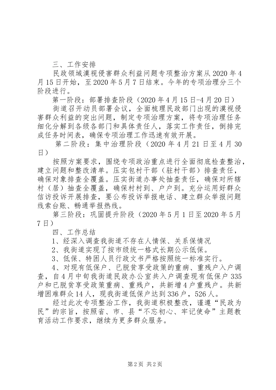 街道农村低保专项治理工作汇报_第2页