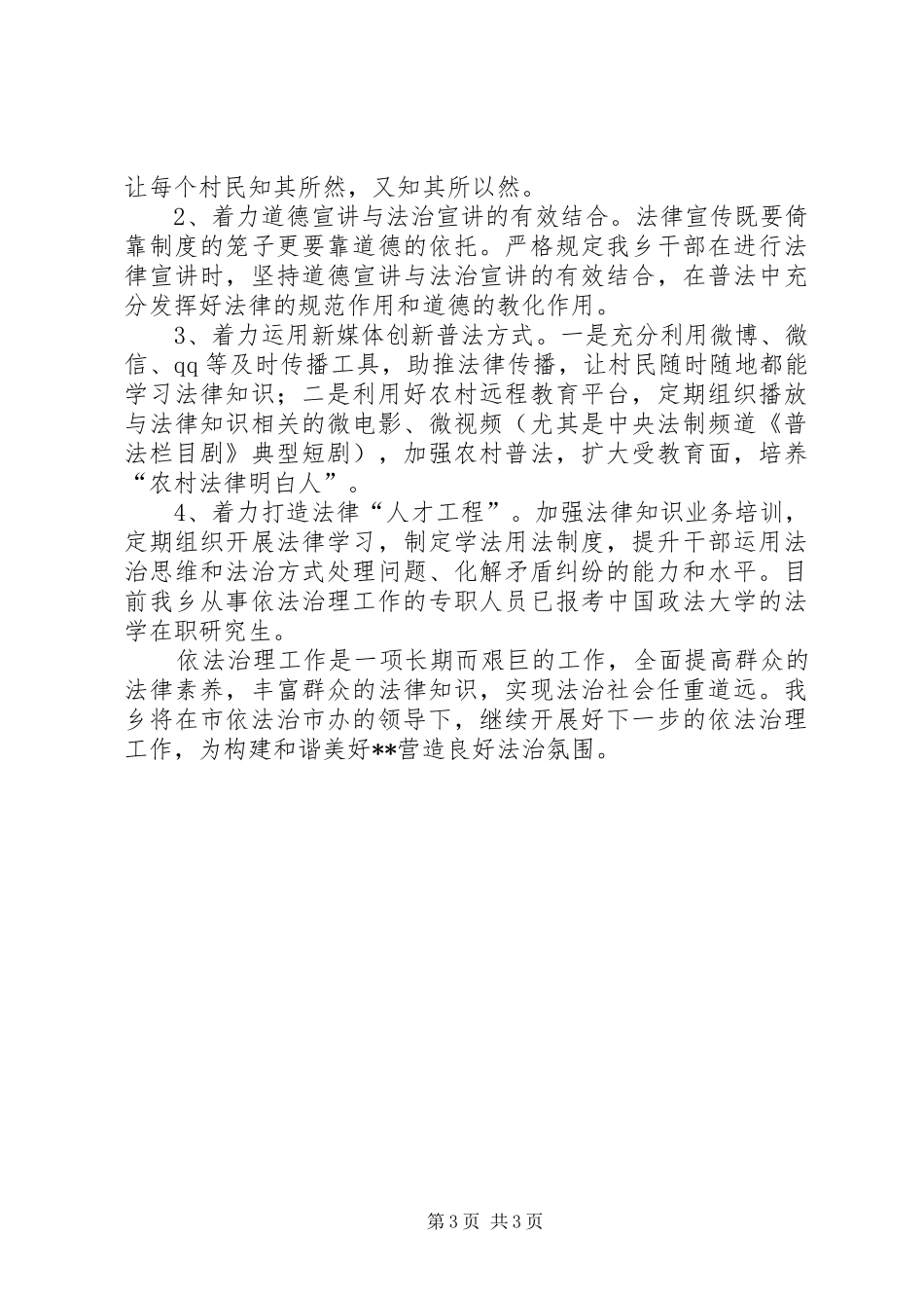 开展依法治理工作经验汇报_第3页