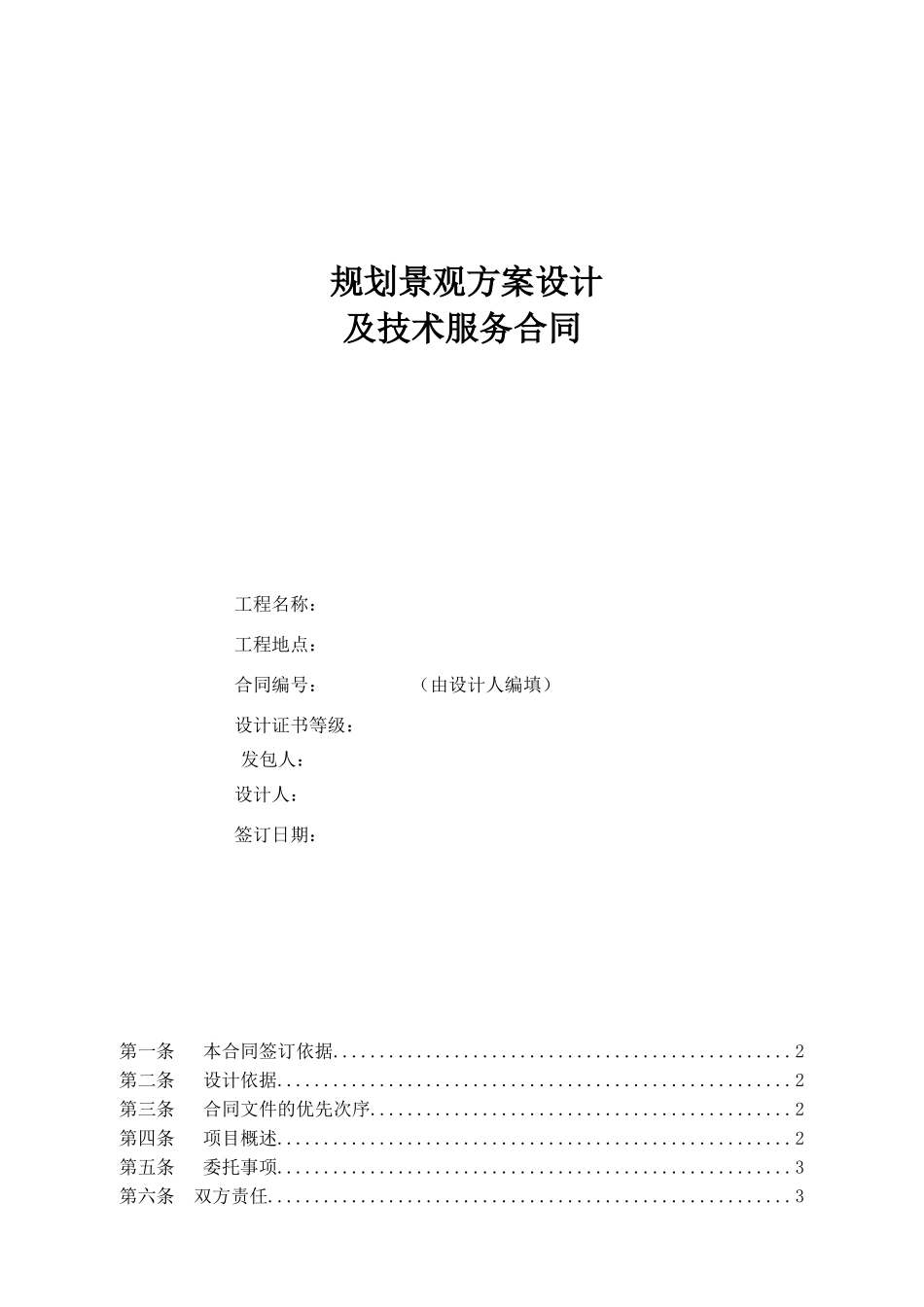 设计及技术服务合同_第1页