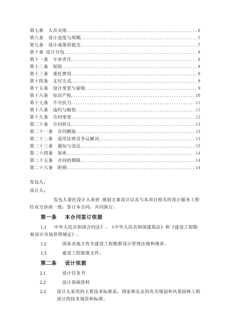 设计及技术服务合同_第2页