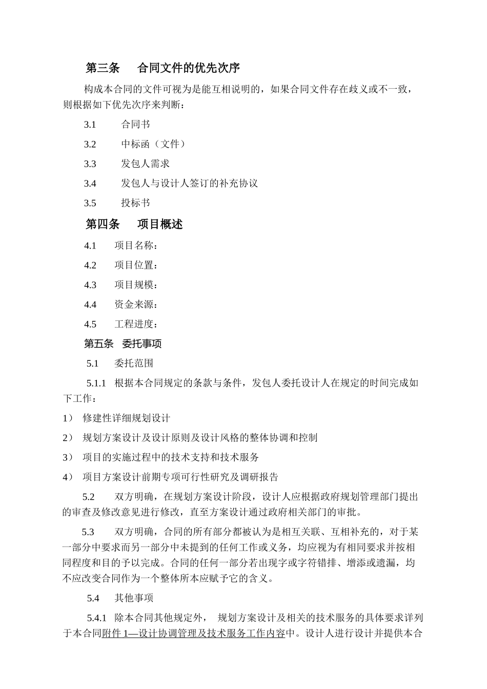 设计及技术服务合同_第3页