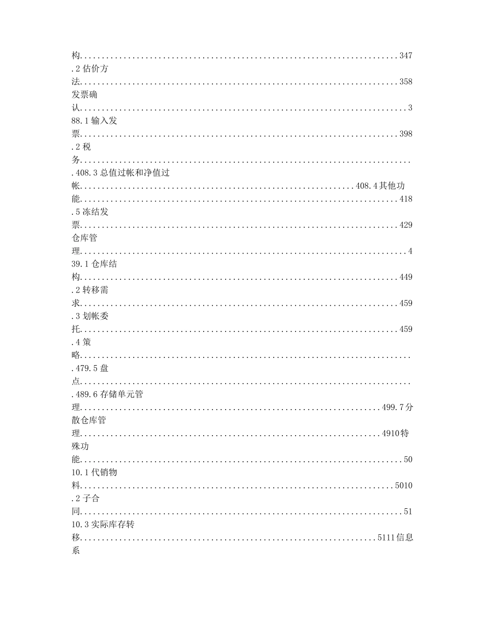 SAP功能详解物料管理_第2页