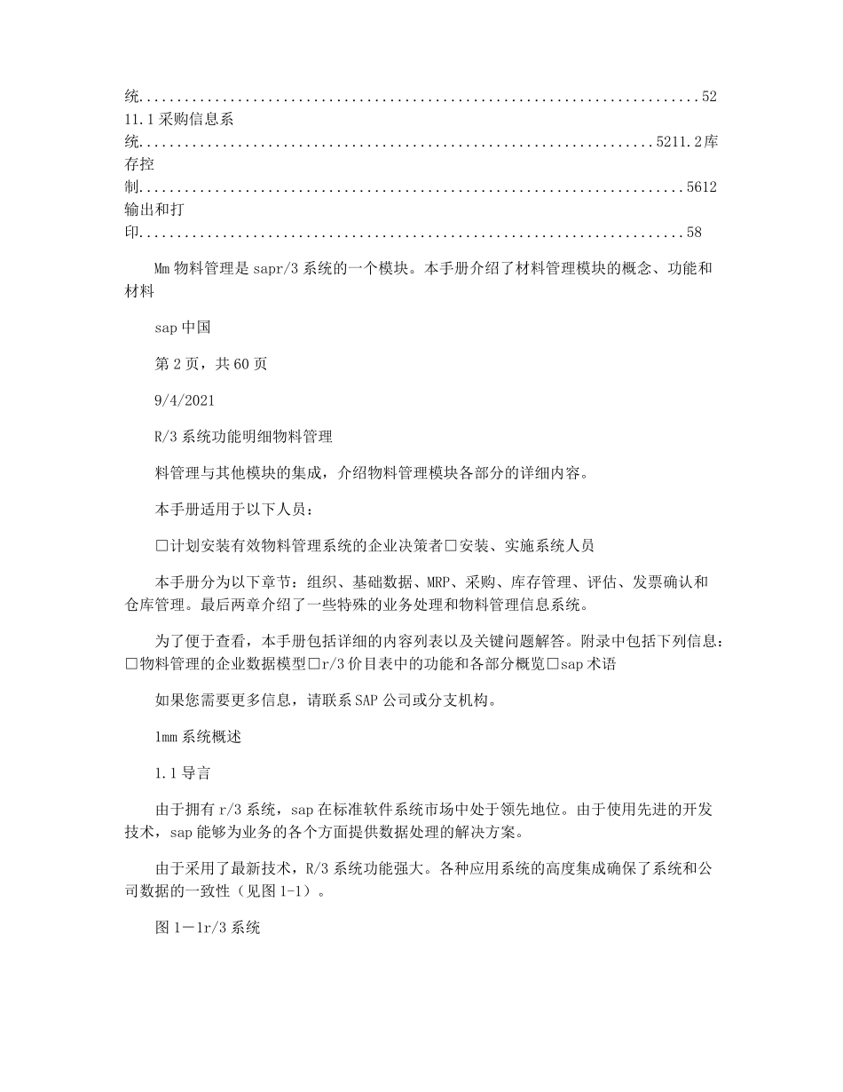 SAP功能详解物料管理_第3页