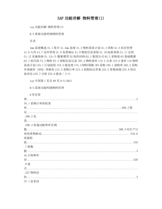 SAP功能详解物料管理