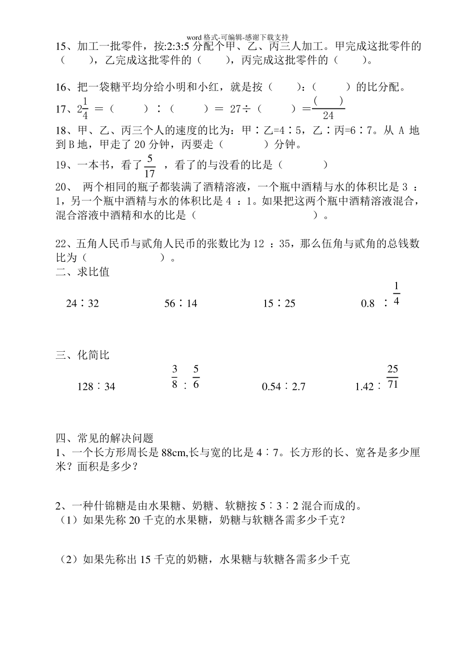比和按比例分配知识点_第2页