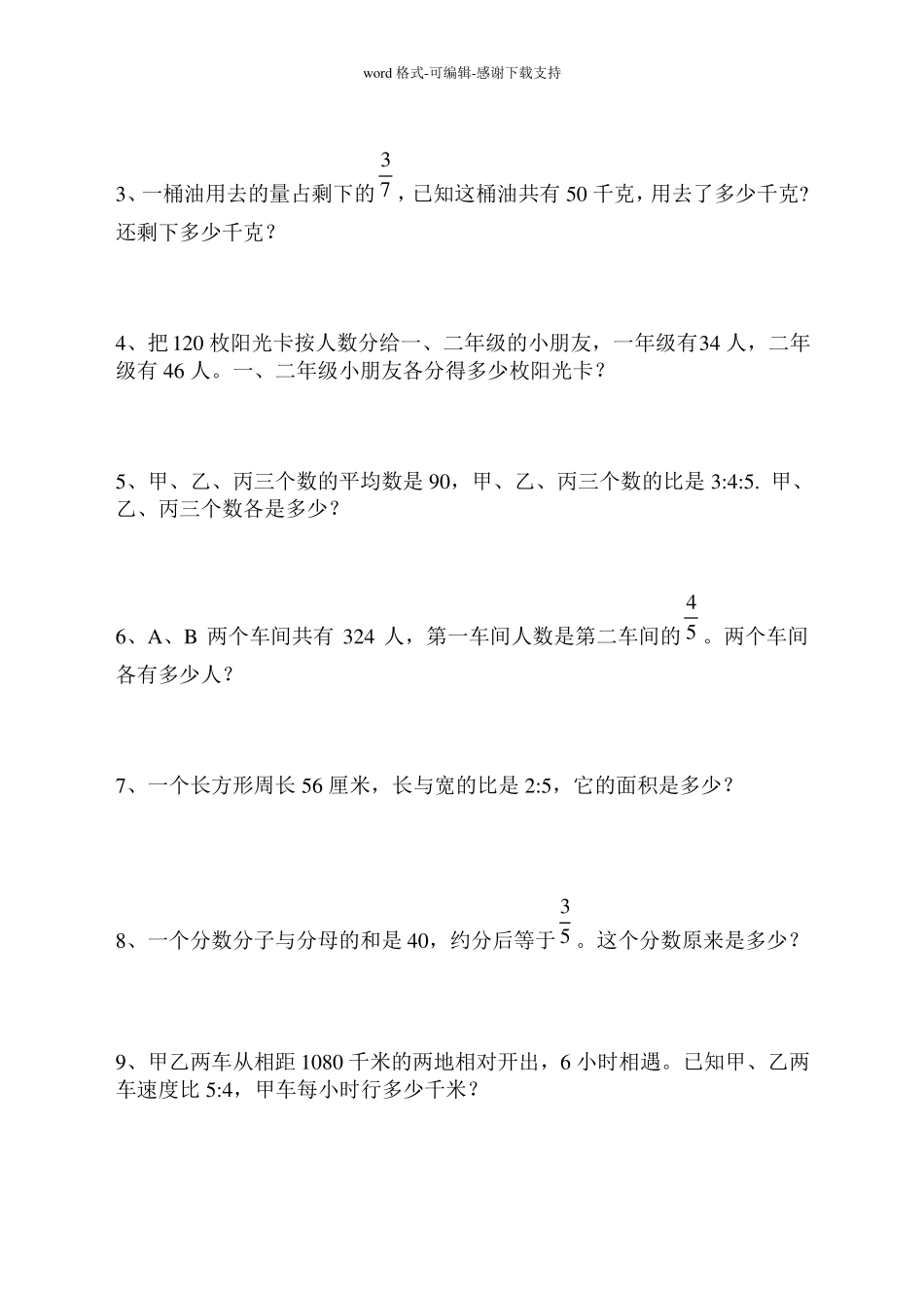 比和按比例分配知识点_第3页