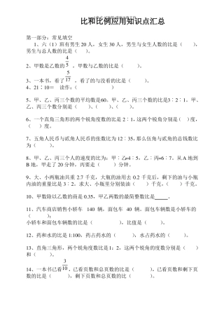 比和按比例分配知识点