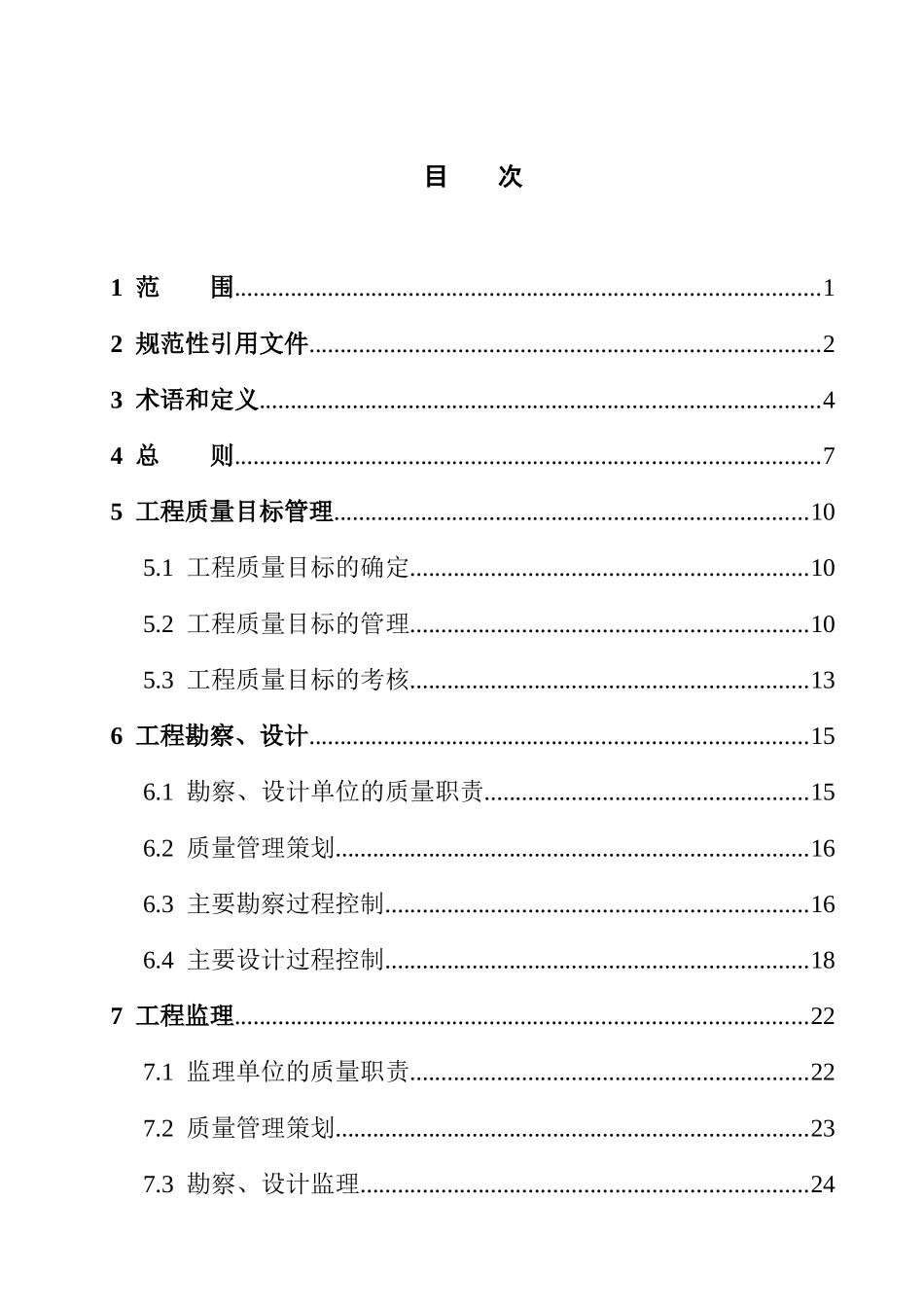 重大建设工程项目全过程质量控制_第2页