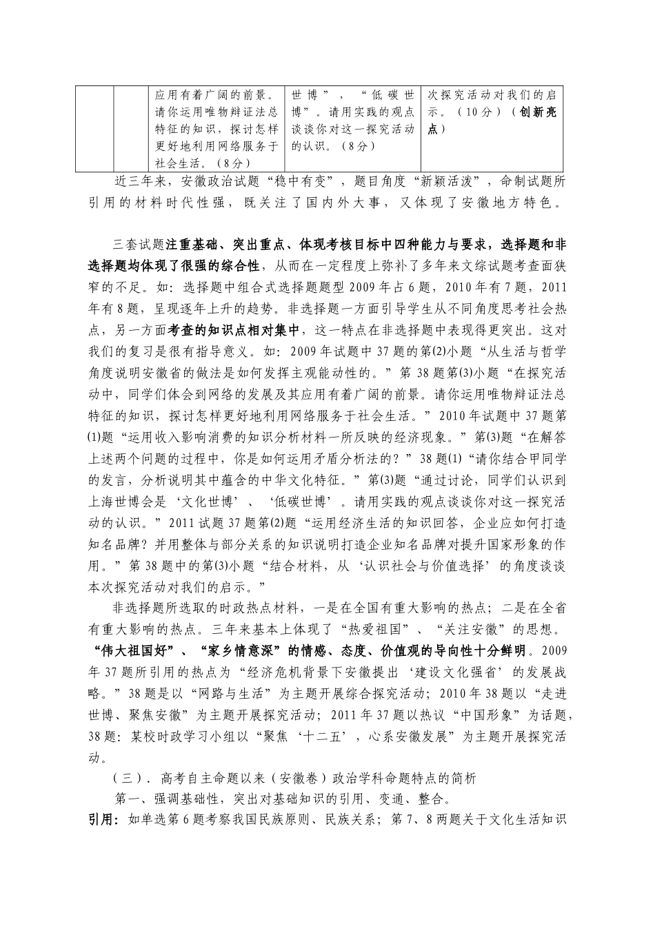 优化复习模式  提高复习效率_第3页