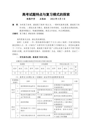 优化复习模式  提高复习效率
