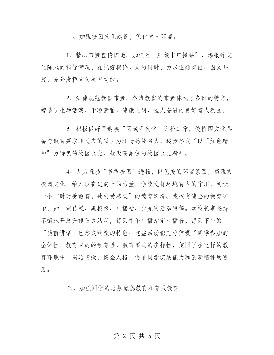 2024年11月德育工作总结范文_第2页