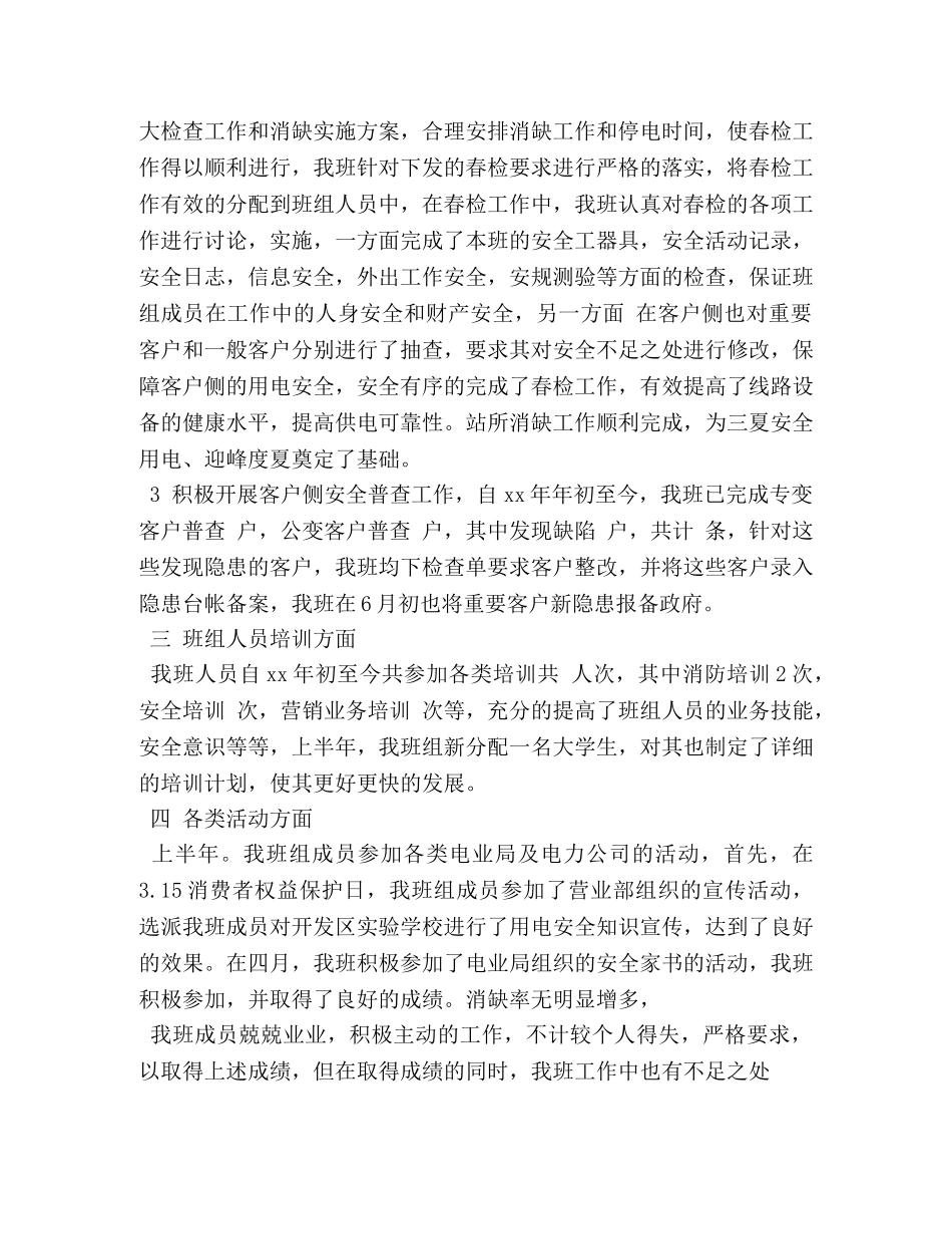 电力系统用电检查人员工作总结3篇 _第3页