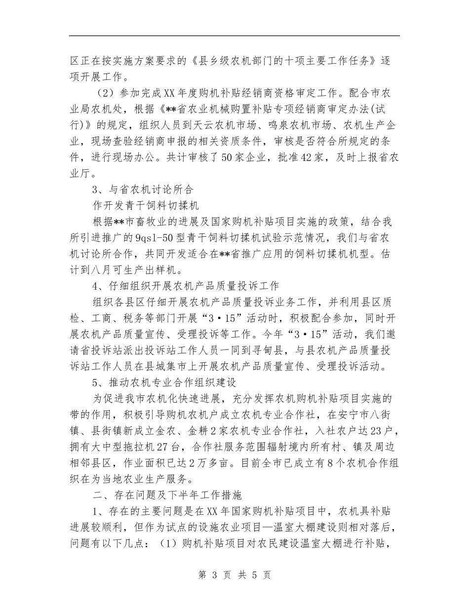 2024年上半年农研所工作总结_第3页
