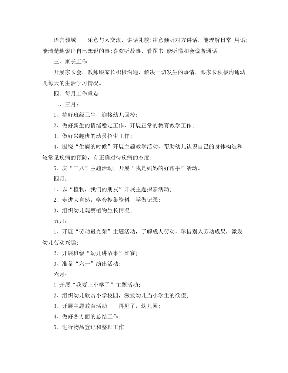 学前班下学期工作计划 _第2页