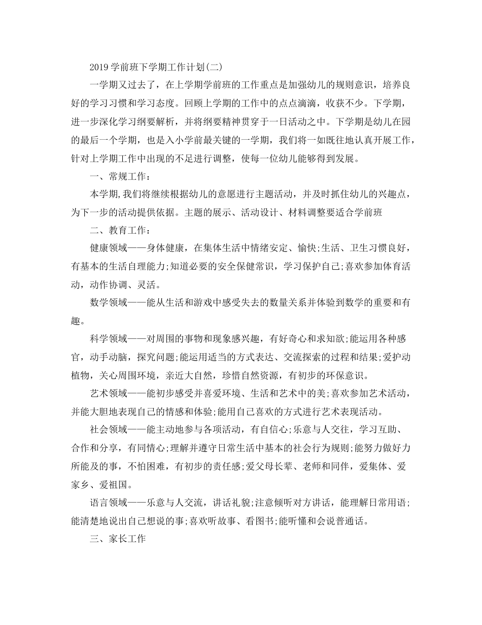学前班下学期工作计划 _第3页