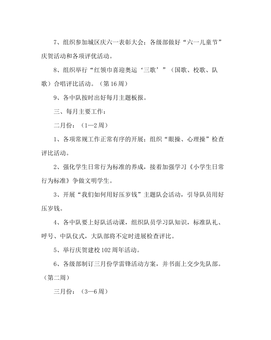 少先队工作范文小学少先队工作计划二_第2页