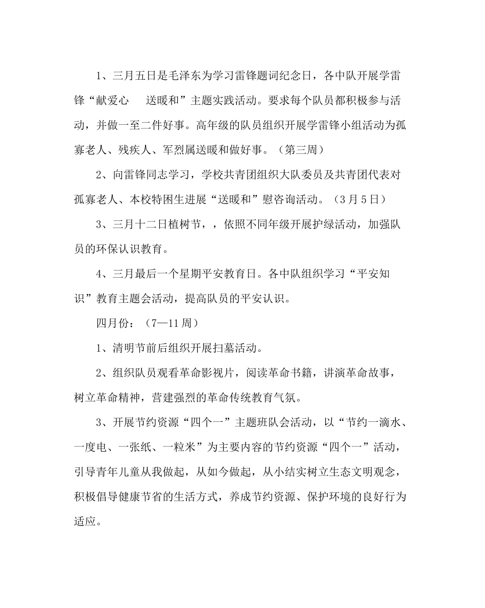 少先队工作范文小学少先队工作计划二_第3页