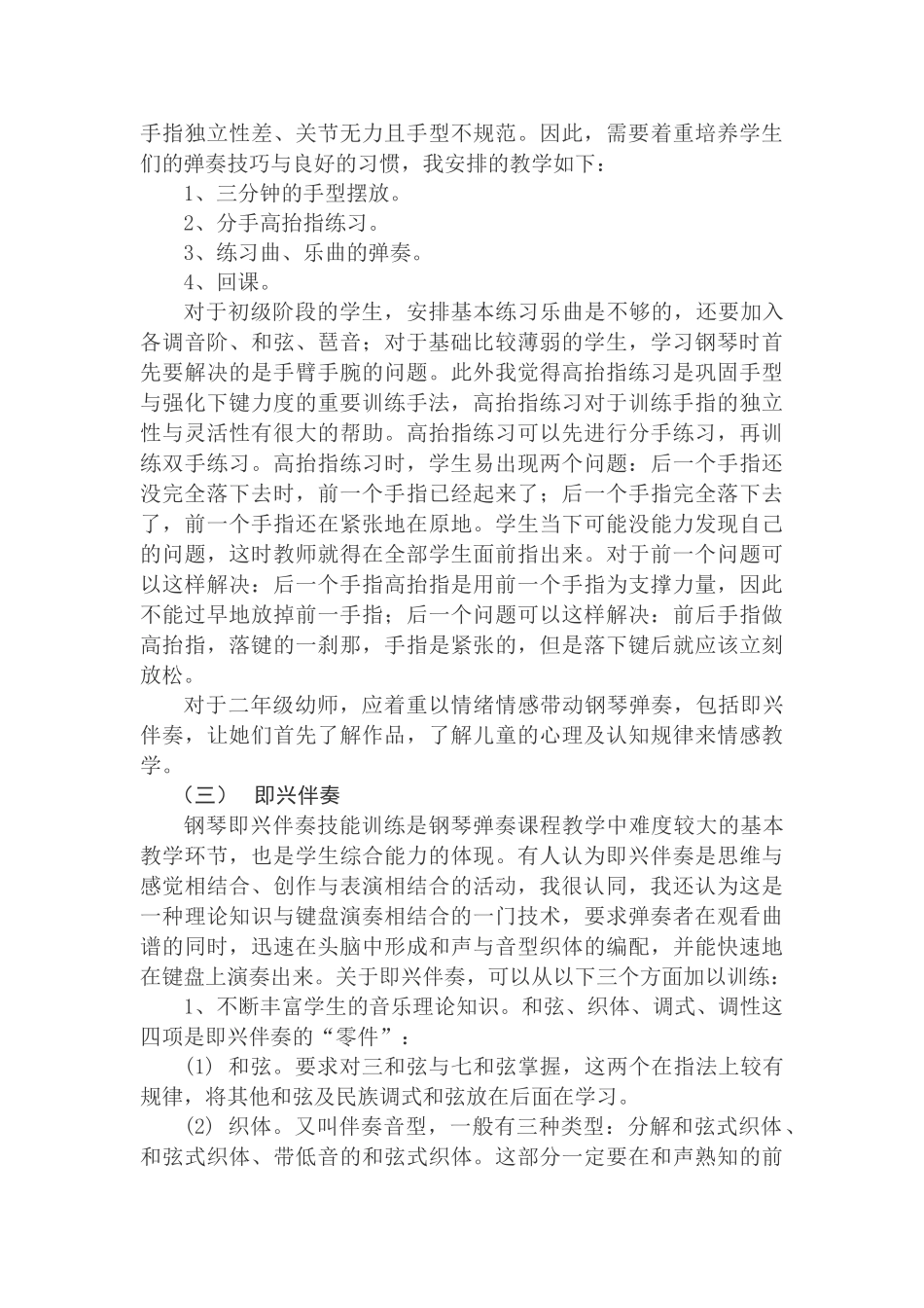 职业教育幼师钢琴集体课教学初探_第3页