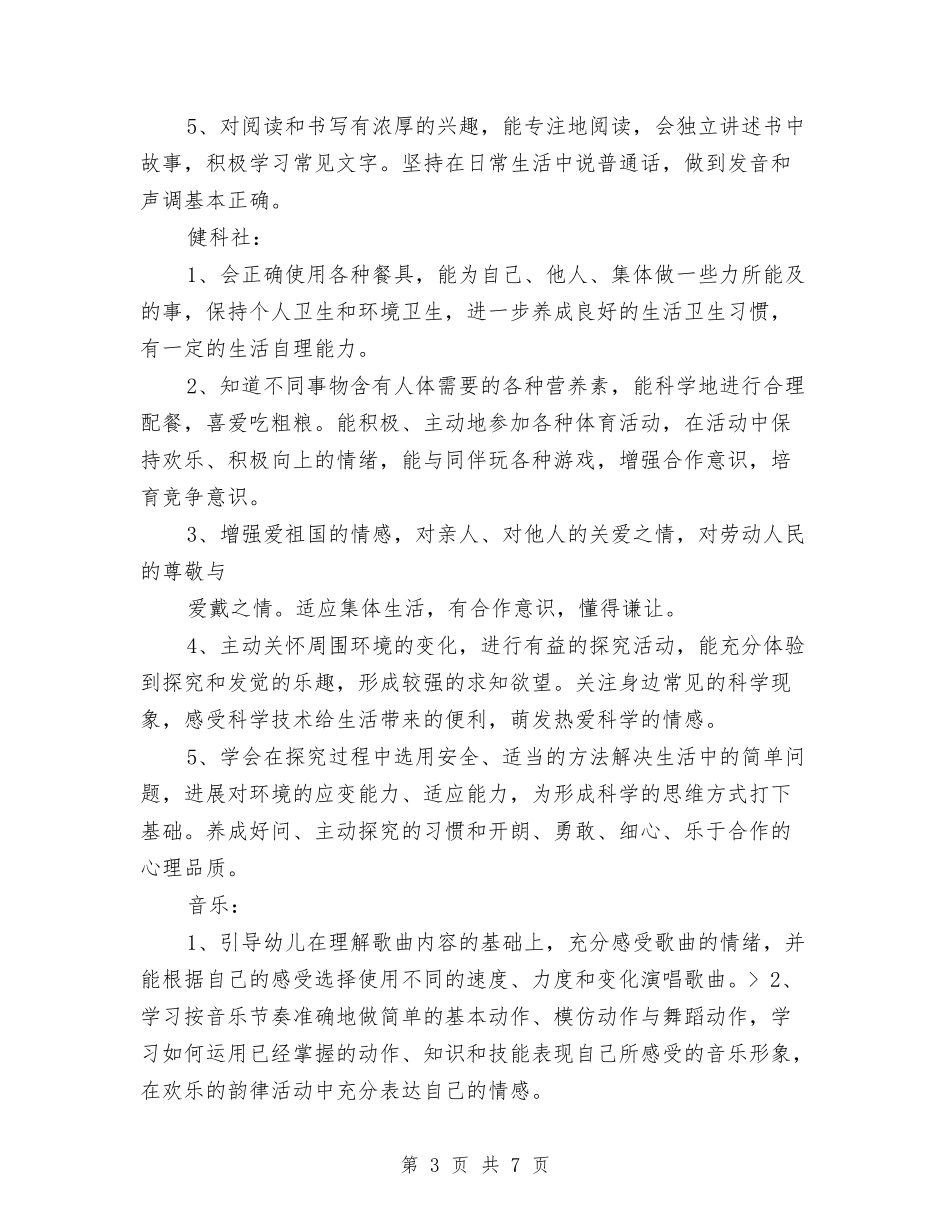 2024年幼儿园学前班教学工作安排与2024年幼儿园学年度第一学期后勤个人工作总结范文汇编_第3页