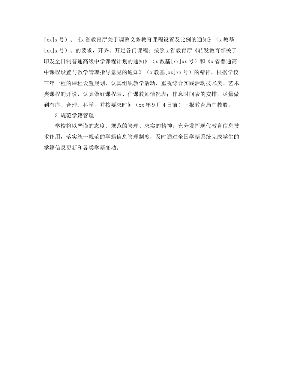 2020年第一学期教务处工作计划范文怎么写 _第2页