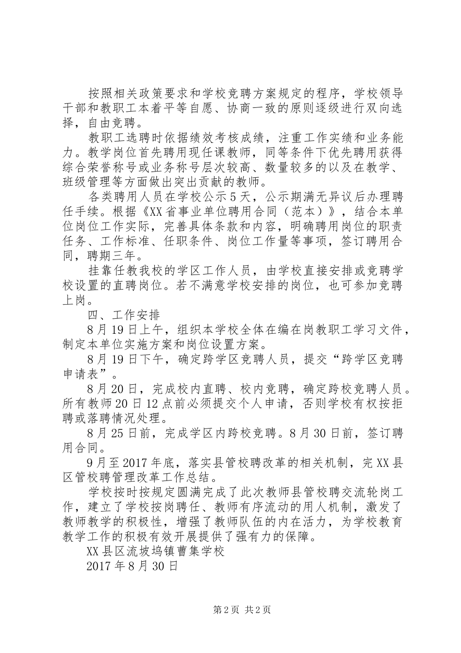 学校教师县管校聘交流轮岗工作总结_第2页