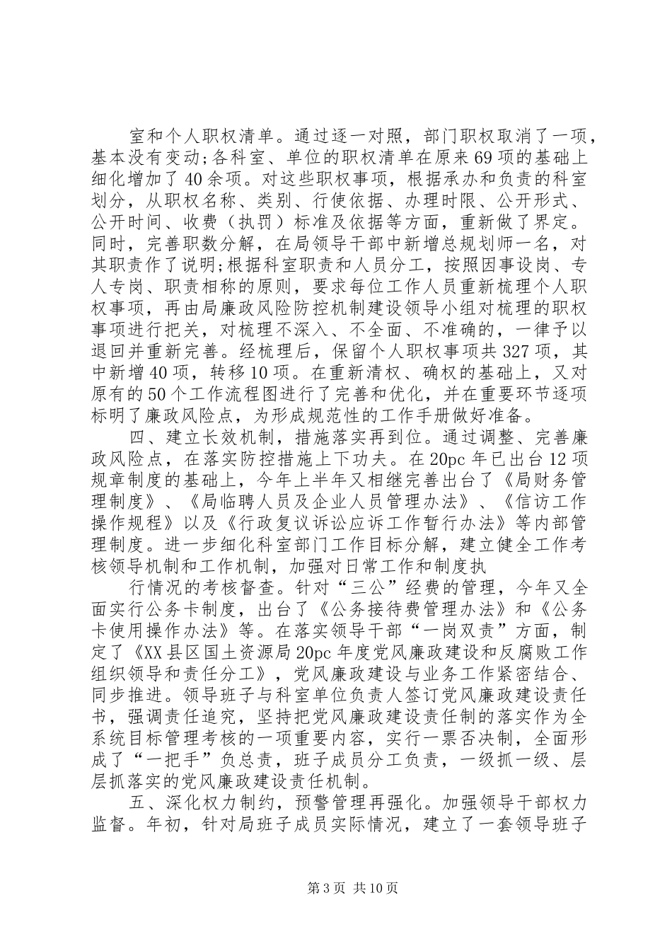 廉洁风险防控自查报告_第3页