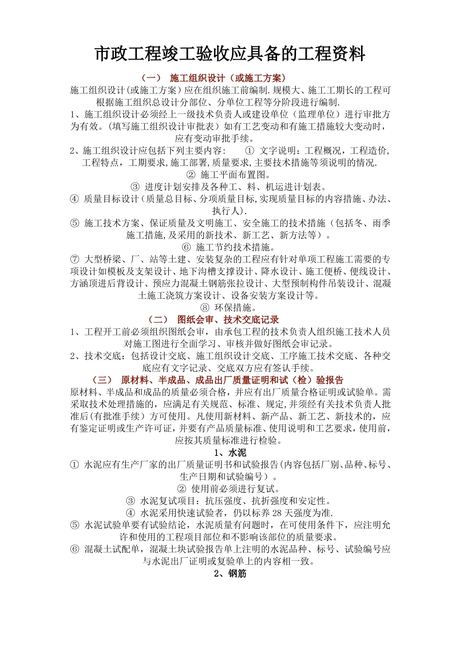 政工程竣工验收应具备的工程资料_第1页