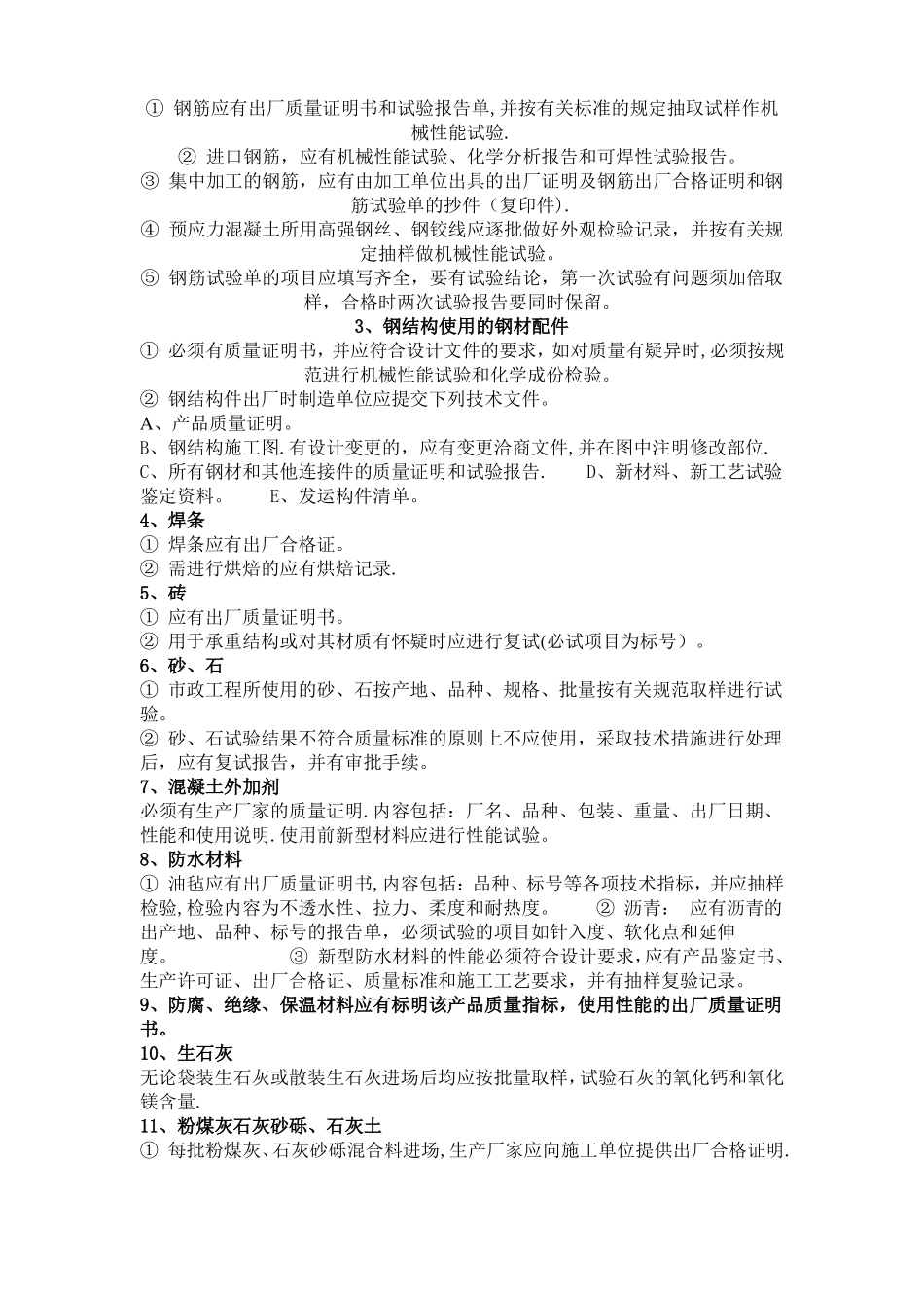 政工程竣工验收应具备的工程资料_第2页