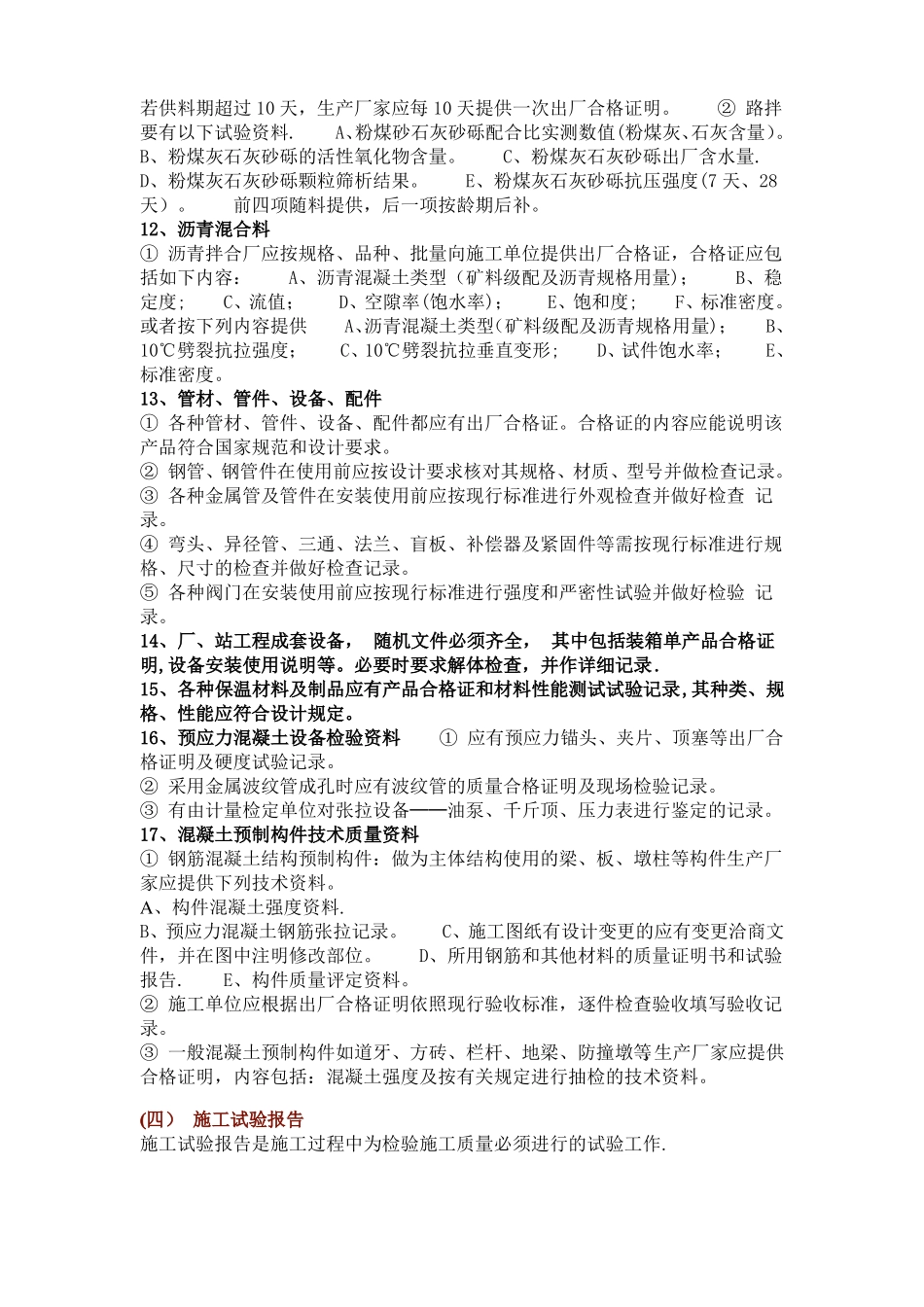 政工程竣工验收应具备的工程资料_第3页