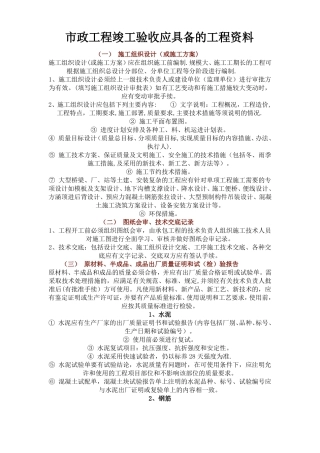 政工程竣工验收应具备的工程资料