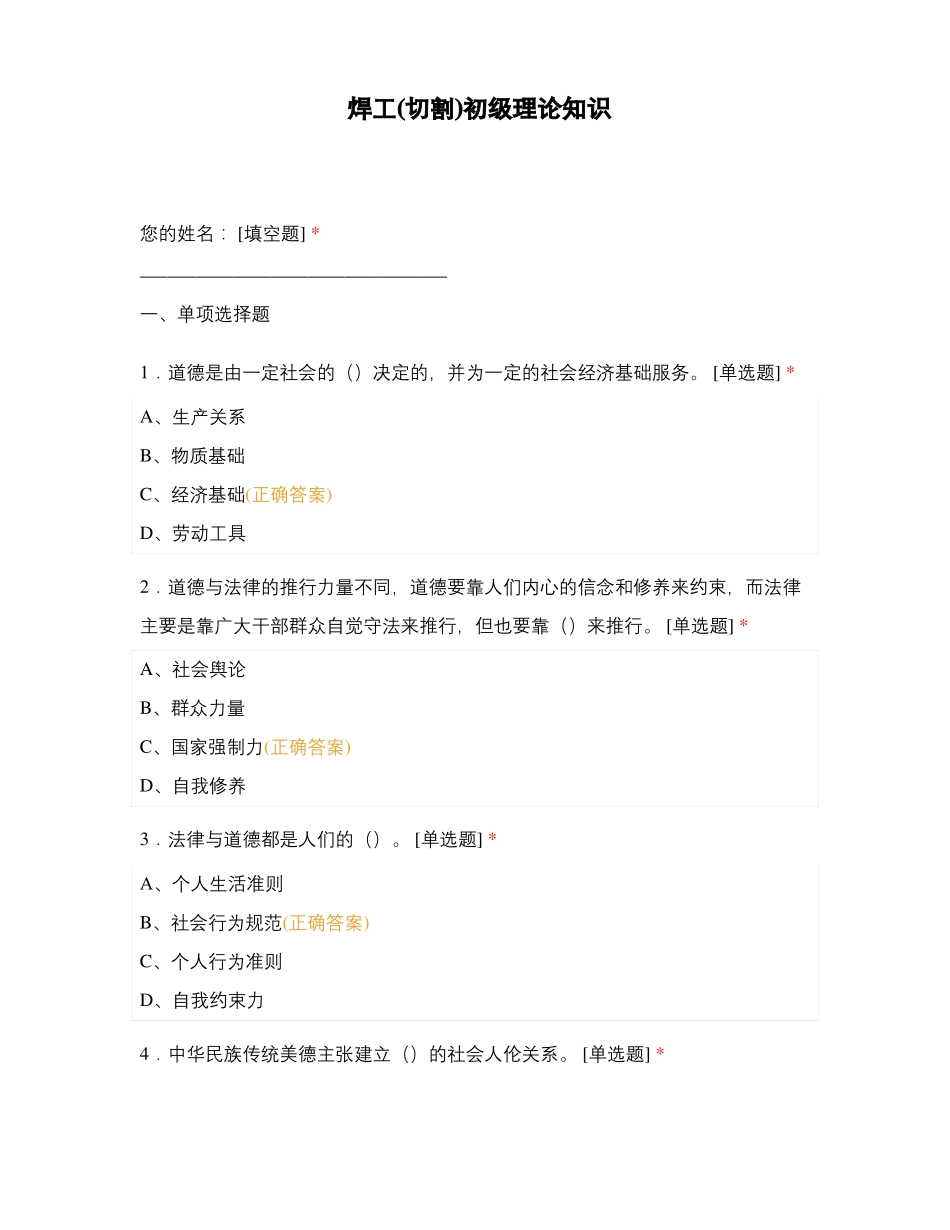 焊工切割初级理论知识_第1页