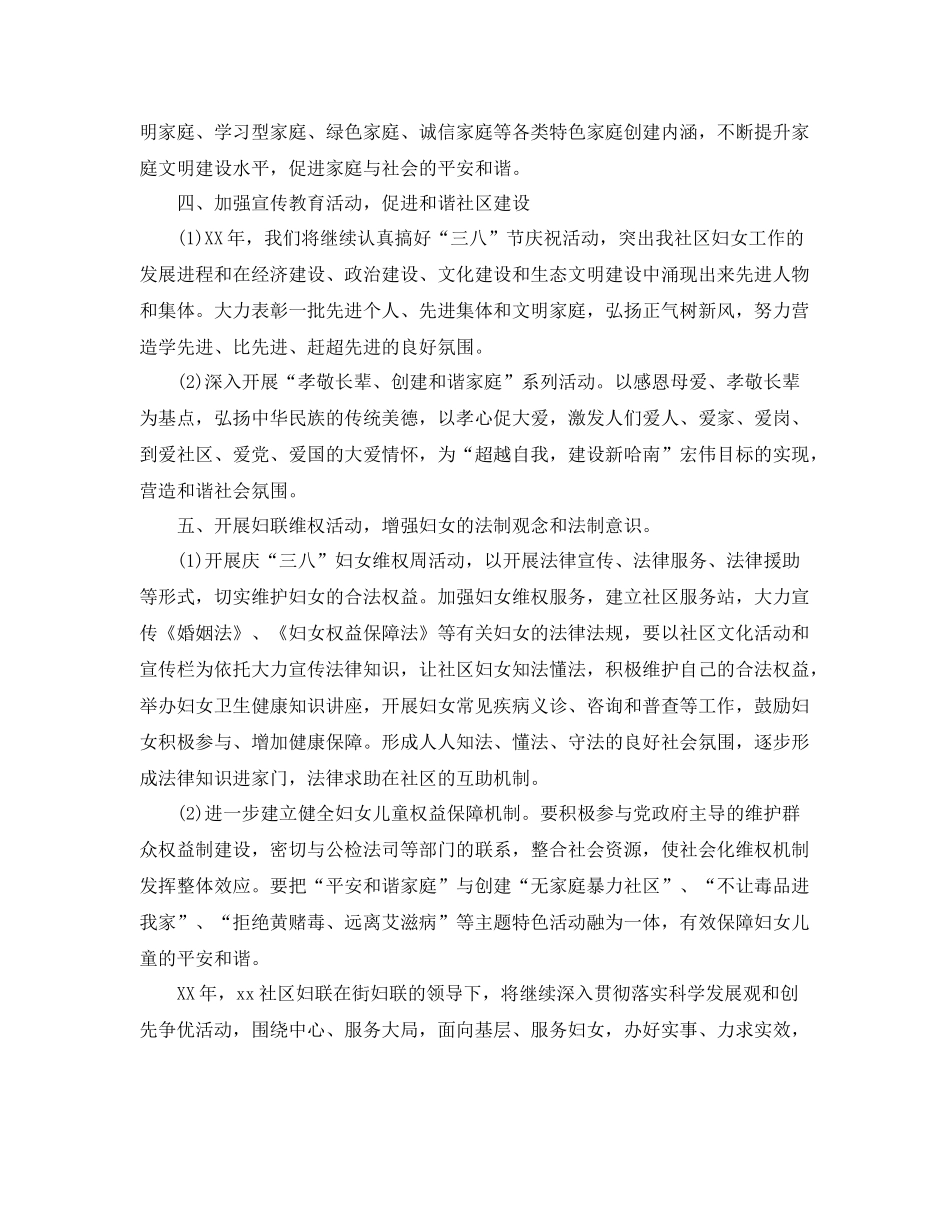 2020年社区妇联工作计划ppt格式 _第2页