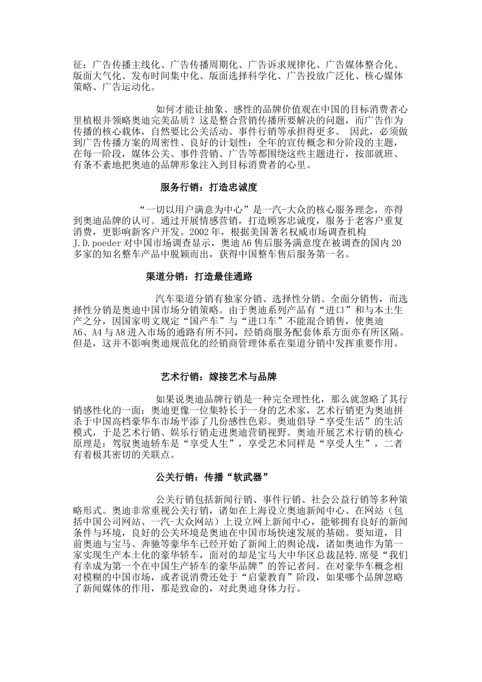 汽车成功营销全攻略_第2页