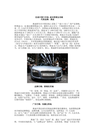 汽车成功营销全攻略