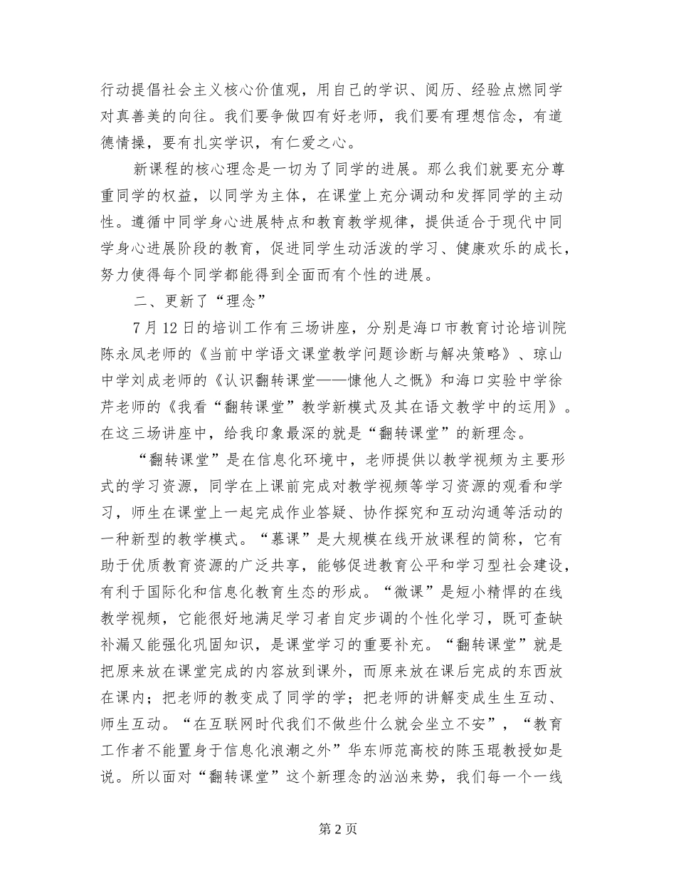 2024年骨干教师提高培训个人总结_第2页