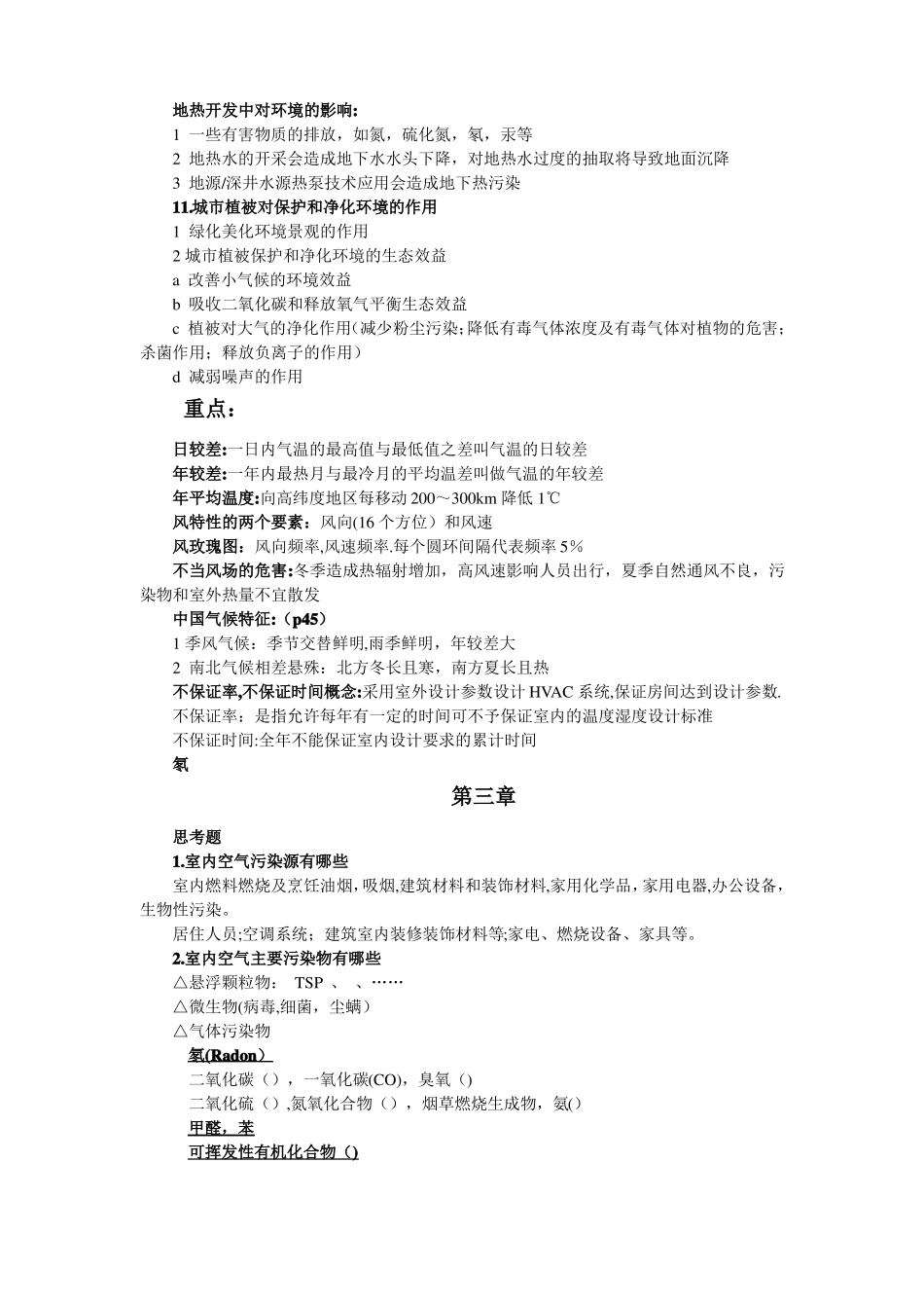 建筑环境学-考点总结_第3页