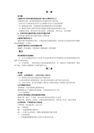 建筑环境学-考点总结