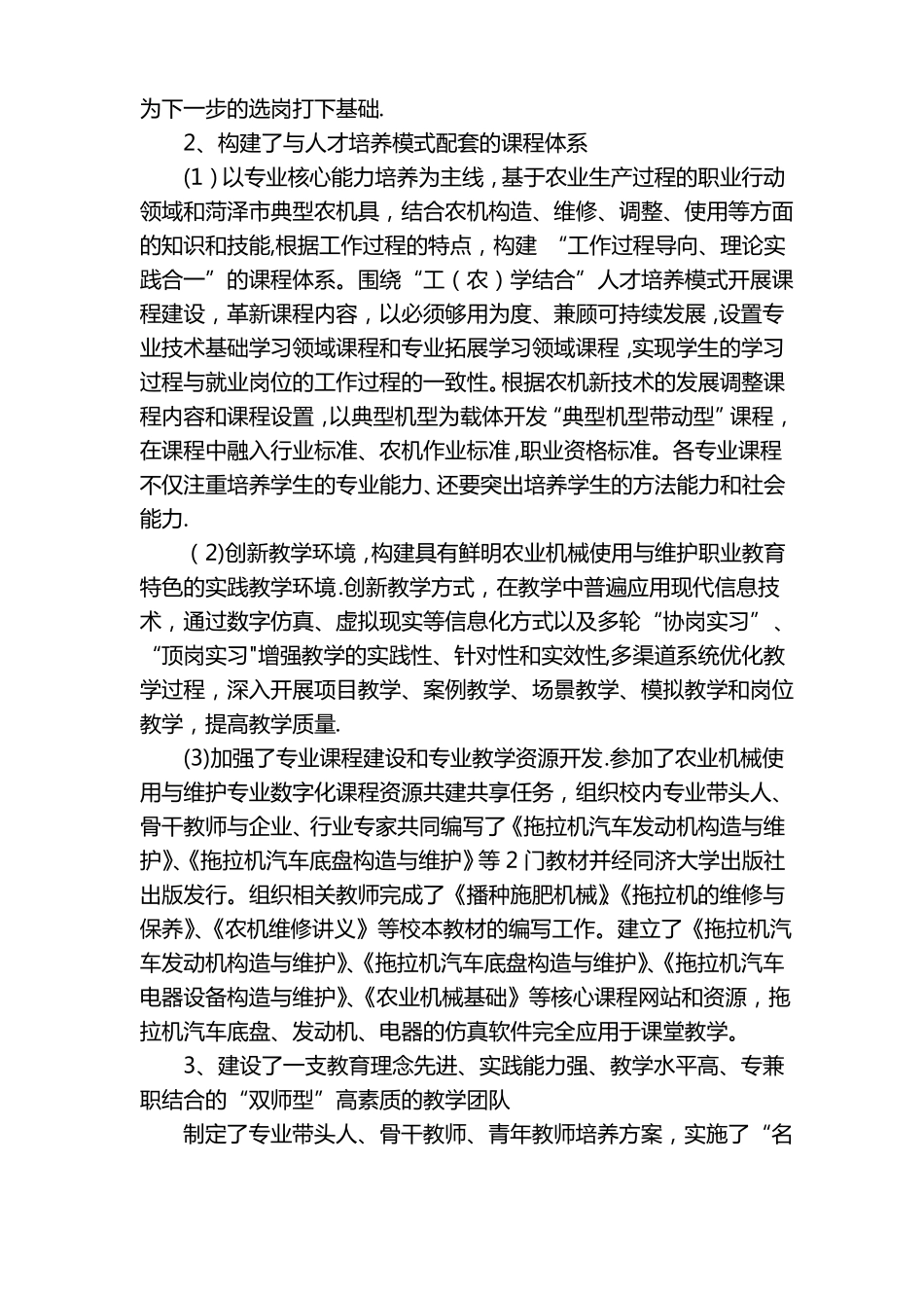 人才培养模式改革总结报告_第2页