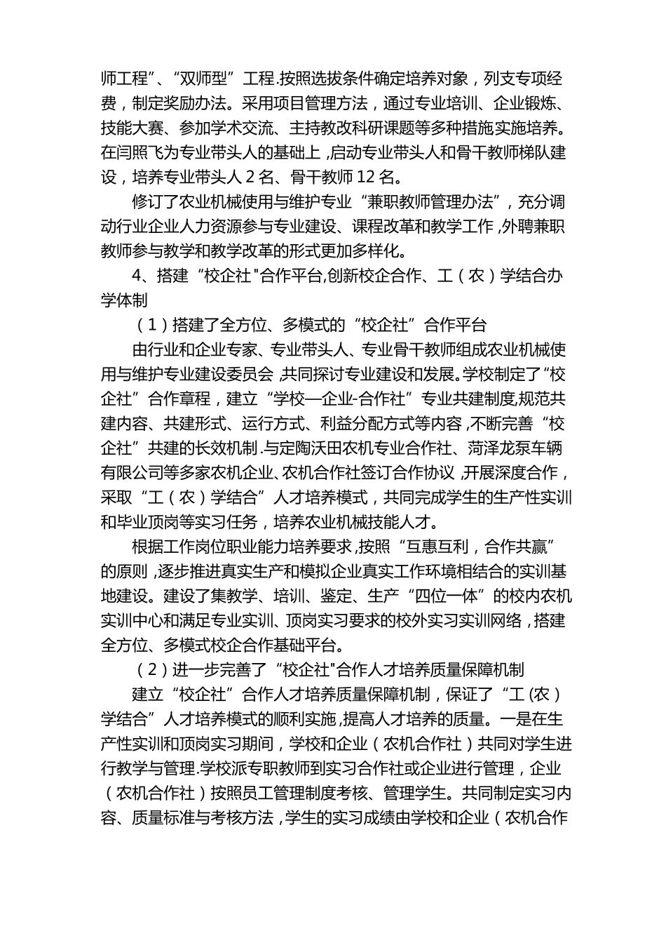 人才培养模式改革总结报告_第3页