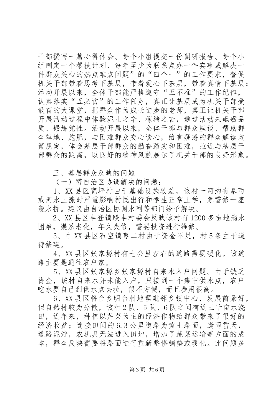 机关干部“下基层”活动情况汇报_第3页