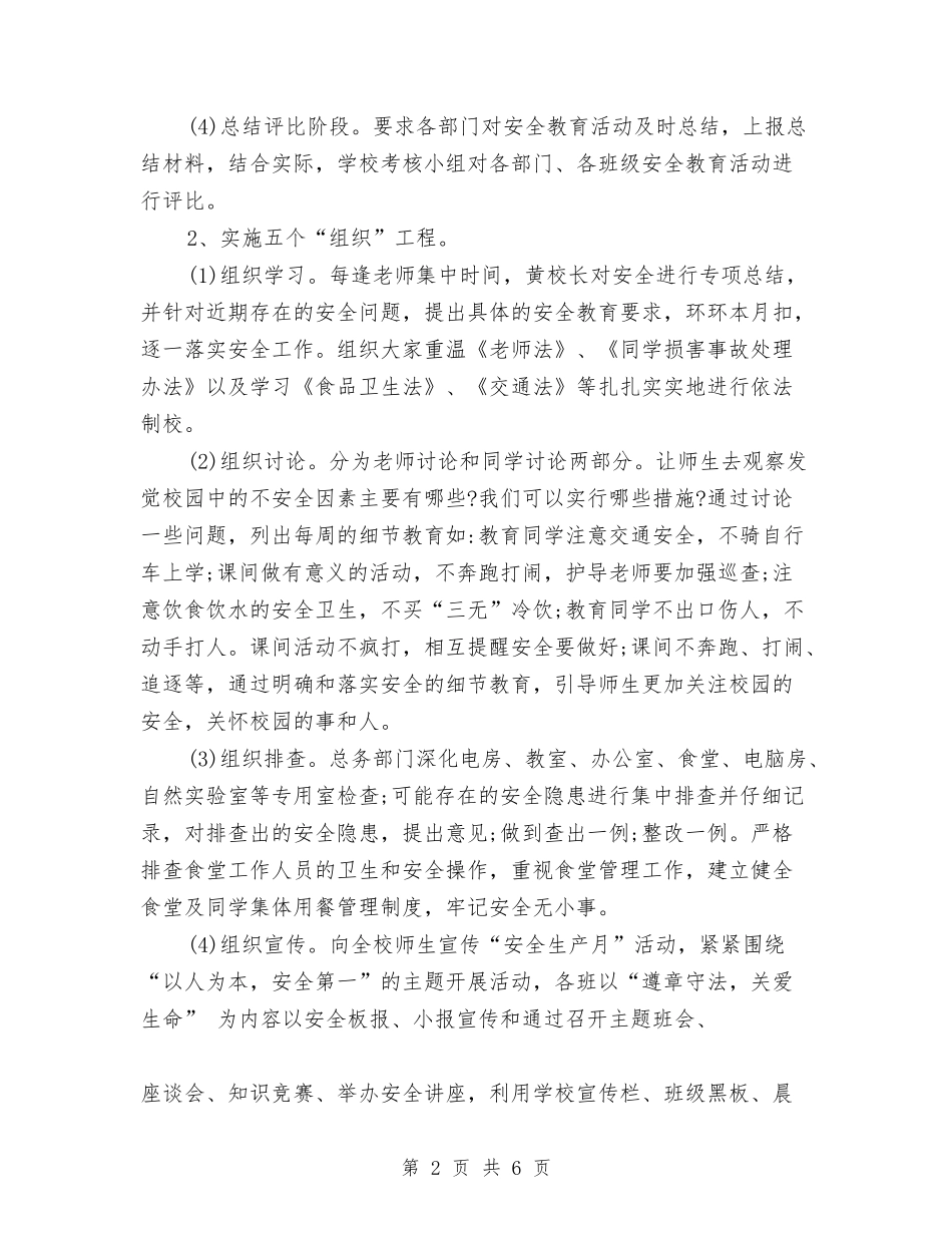 2024年月安全工作总结范文与2024年有关于交通局个人工作总结汇编_第2页